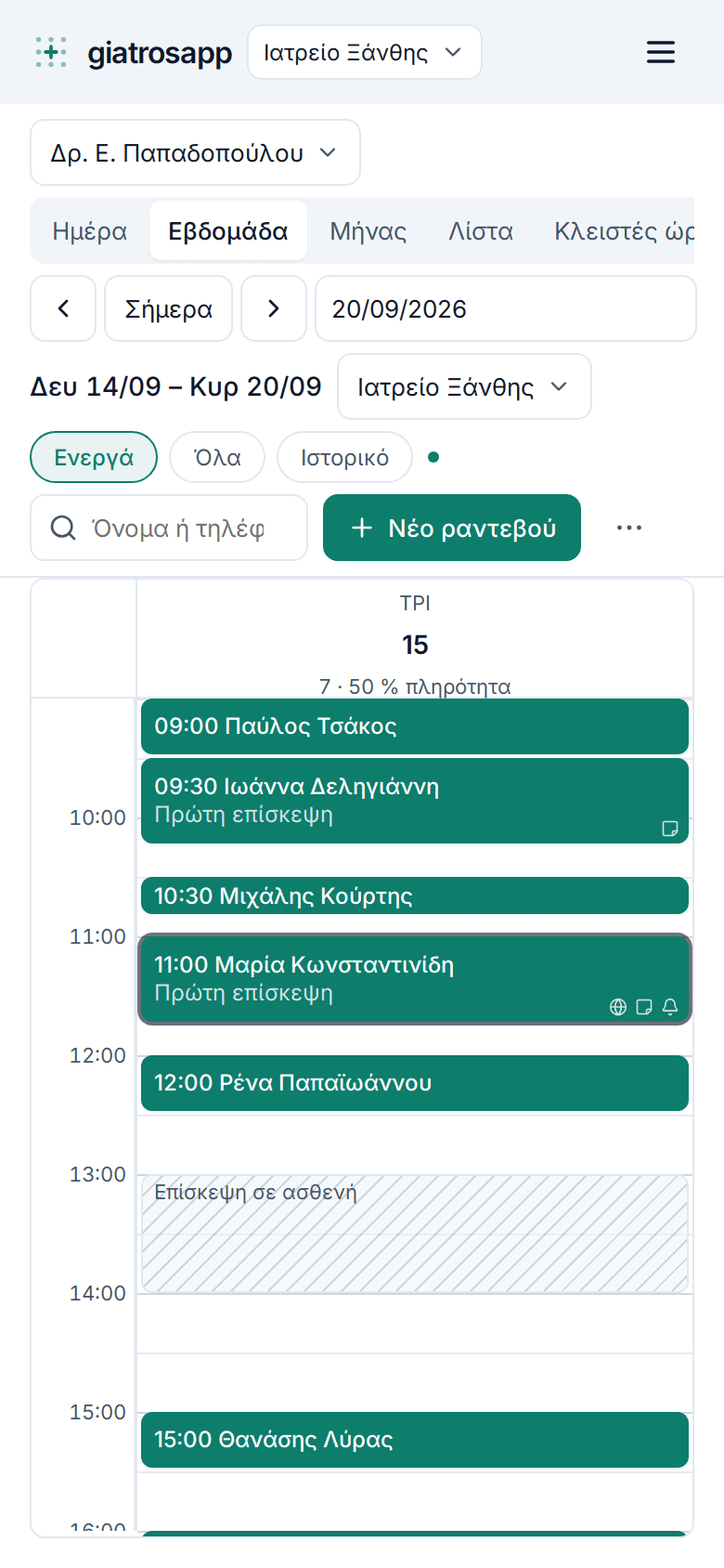 Ο πίνακας σε οθόνη κινητού: επάνω το λογότυπο, το ιατρείο και το κουμπί πλοήγησης, από κάτω η γραμμή εργαλείων του ημερολογίου σε πολλές σειρές, και το πλέγμα που δείχνει μία ημέρα τη φορά.